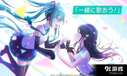 (台服projectqt下载)Project SEKAI台服官网正式上线，欢迎各位音乐爱好者前来体验与交流。