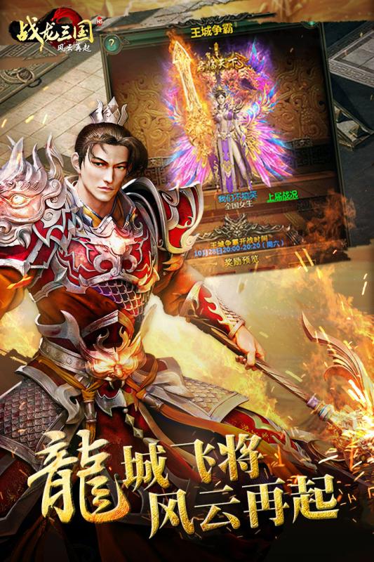 战龙三国手机版红包版官方下载-战龙三国手机版无广吿免费下载v.6.13