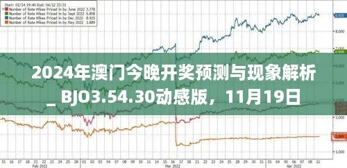 2024年澳门历史记录表|探讨2024年的新方法与趋势_先锋版Hdd.9.110